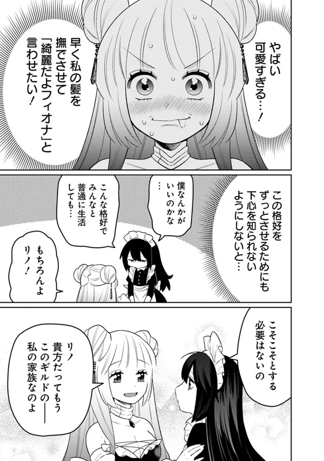 ギルド追放された雑用係の下剋上～超万能な生活スキルで世界最強～ - 第50話 - Page 5