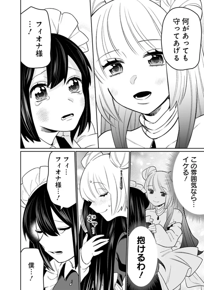 ギルド追放された雑用係の下剋上～超万能な生活スキルで世界最強～ - 第50話 - Page 6