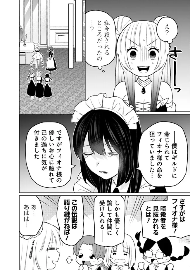 ギルド追放された雑用係の下剋上～超万能な生活スキルで世界最強～ - 第50話 - Page 8