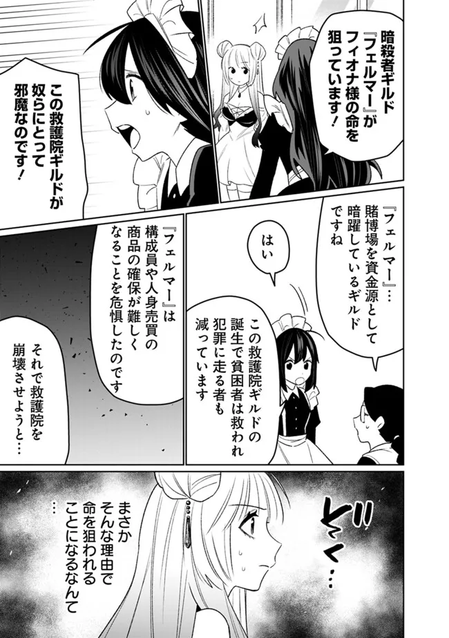 ギルド追放された雑用係の下剋上～超万能な生活スキルで世界最強～ - 第50話 - Page 9