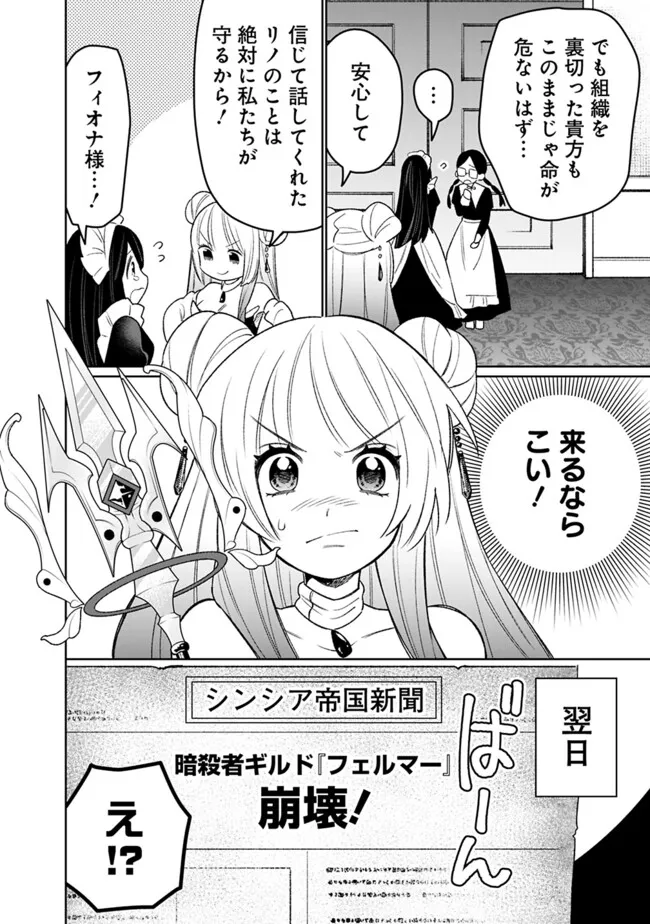 ギルド追放された雑用係の下剋上～超万能な生活スキルで世界最強～ - 第50話 - Page 10