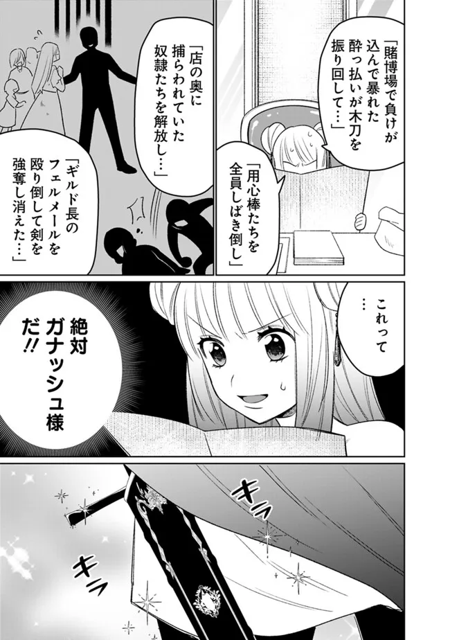 ギルド追放された雑用係の下剋上～超万能な生活スキルで世界最強～ - 第50話 - Page 11