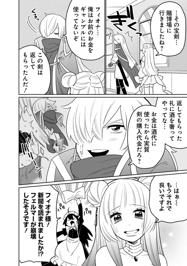 ギルド追放された雑用係の下剋上～超万能な生活スキルで世界最強～ - 第50話 - Page 12