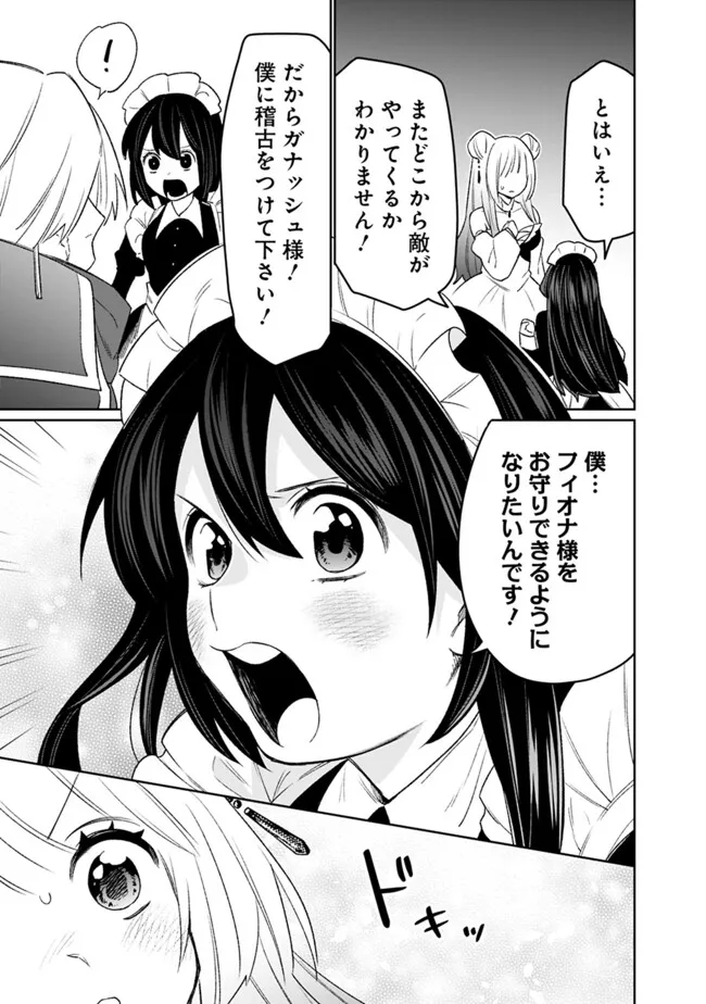 ギルド追放された雑用係の下剋上～超万能な生活スキルで世界最強～ - 第50話 - Page 13