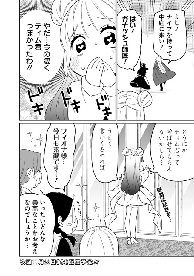 ギルド追放された雑用係の下剋上～超万能な生活スキルで世界最強～ - 第50話 - Page 14