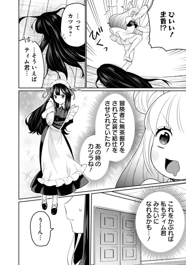 ギルド追放された雑用係の下剋上～超万能な生活スキルで世界最強～ - 第49話 - Page 2