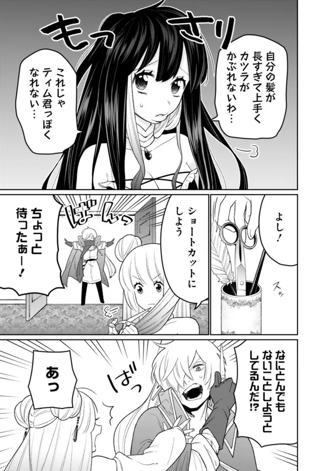 ギルド追放された雑用係の下剋上～超万能な生活スキルで世界最強～ - 第49話 - Page 3