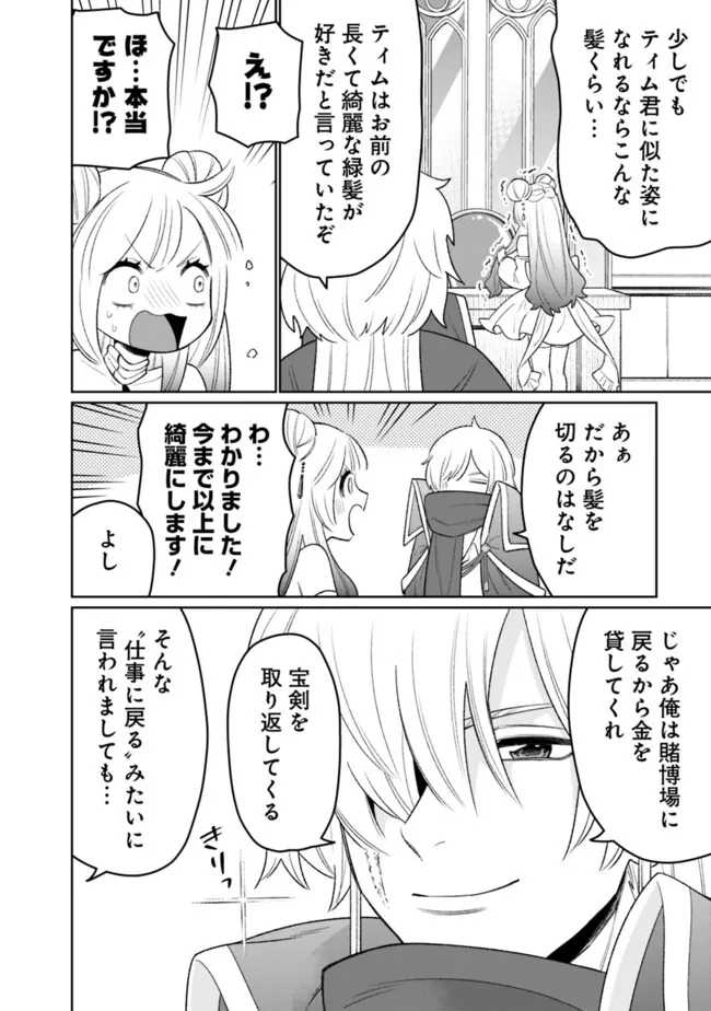 ギルド追放された雑用係の下剋上～超万能な生活スキルで世界最強～ - 第49話 - Page 4