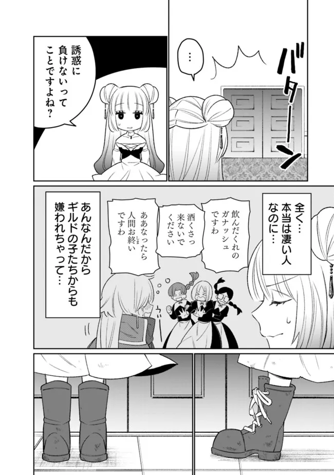 ギルド追放された雑用係の下剋上～超万能な生活スキルで世界最強～ - 第49話 - Page 6