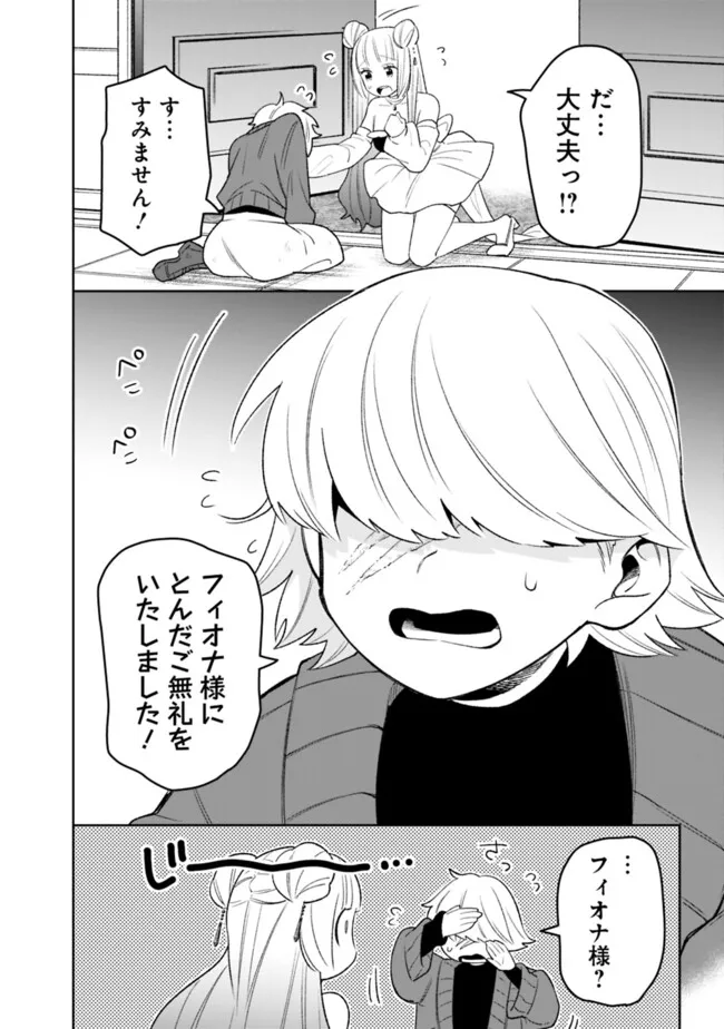 ギルド追放された雑用係の下剋上～超万能な生活スキルで世界最強～ - 第49話 - Page 8