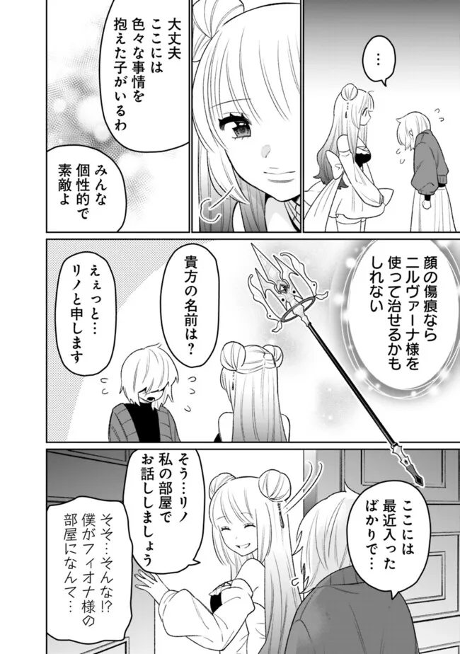 ギルド追放された雑用係の下剋上～超万能な生活スキルで世界最強～ - 第49話 - Page 10