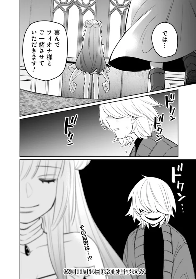 ギルド追放された雑用係の下剋上～超万能な生活スキルで世界最強～ - 第49話 - Page 12