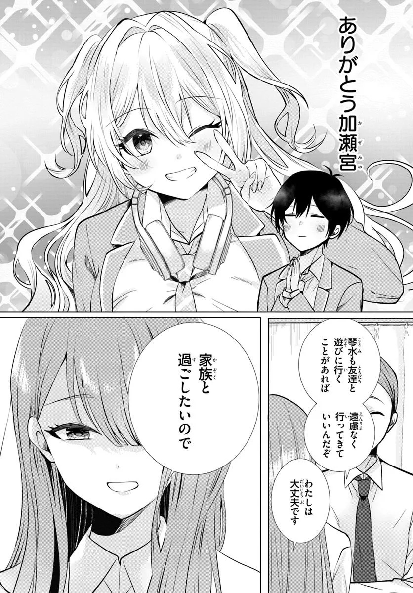 放課後、ファミレスで、クラスのあの子と。 - 第3話 - Page 4