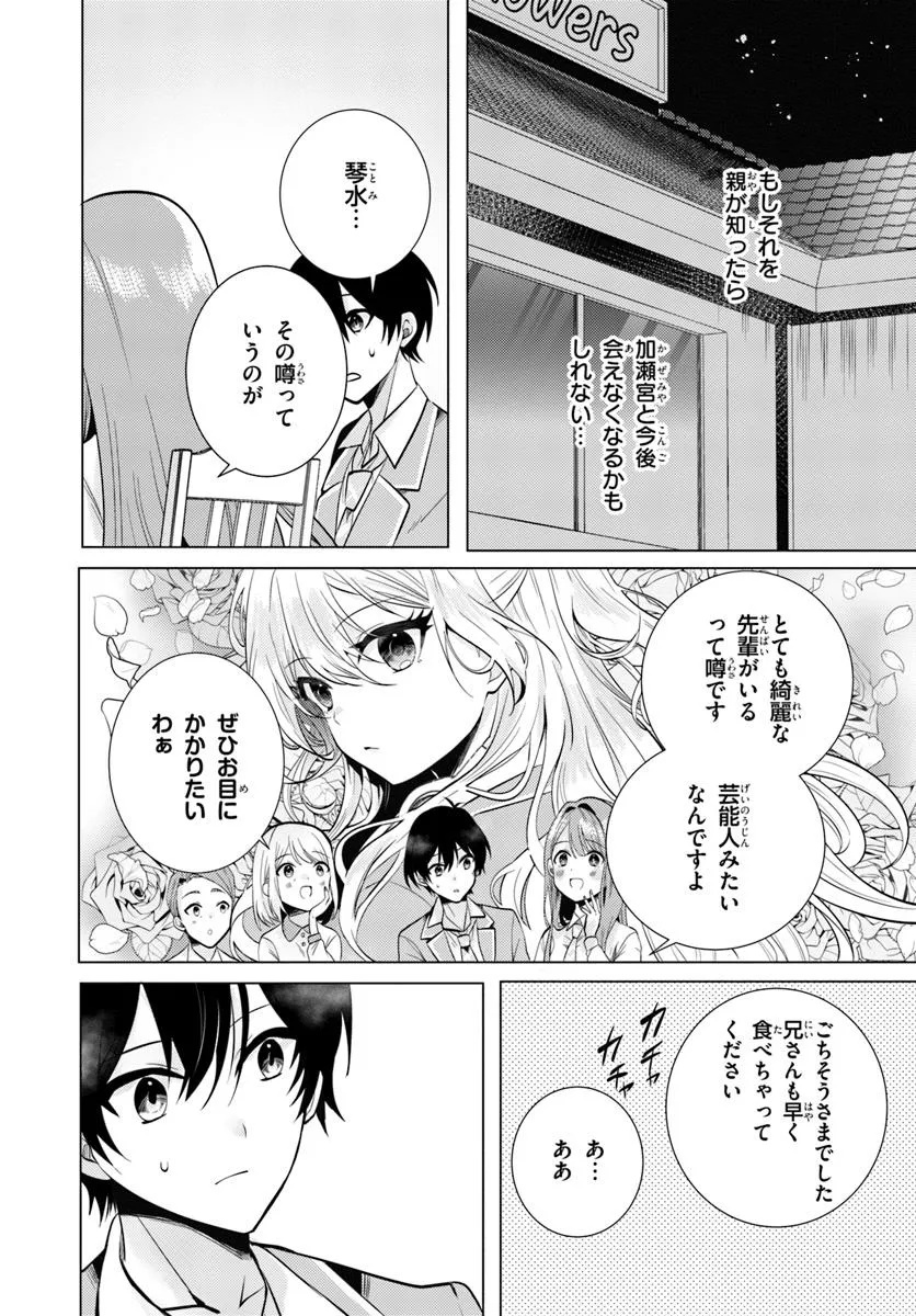 放課後、ファミレスで、クラスのあの子と。 - 第3話 - Page 6