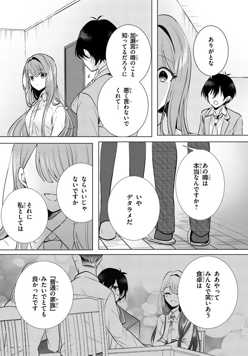 放課後、ファミレスで、クラスのあの子と。 - 第3話 - Page 7