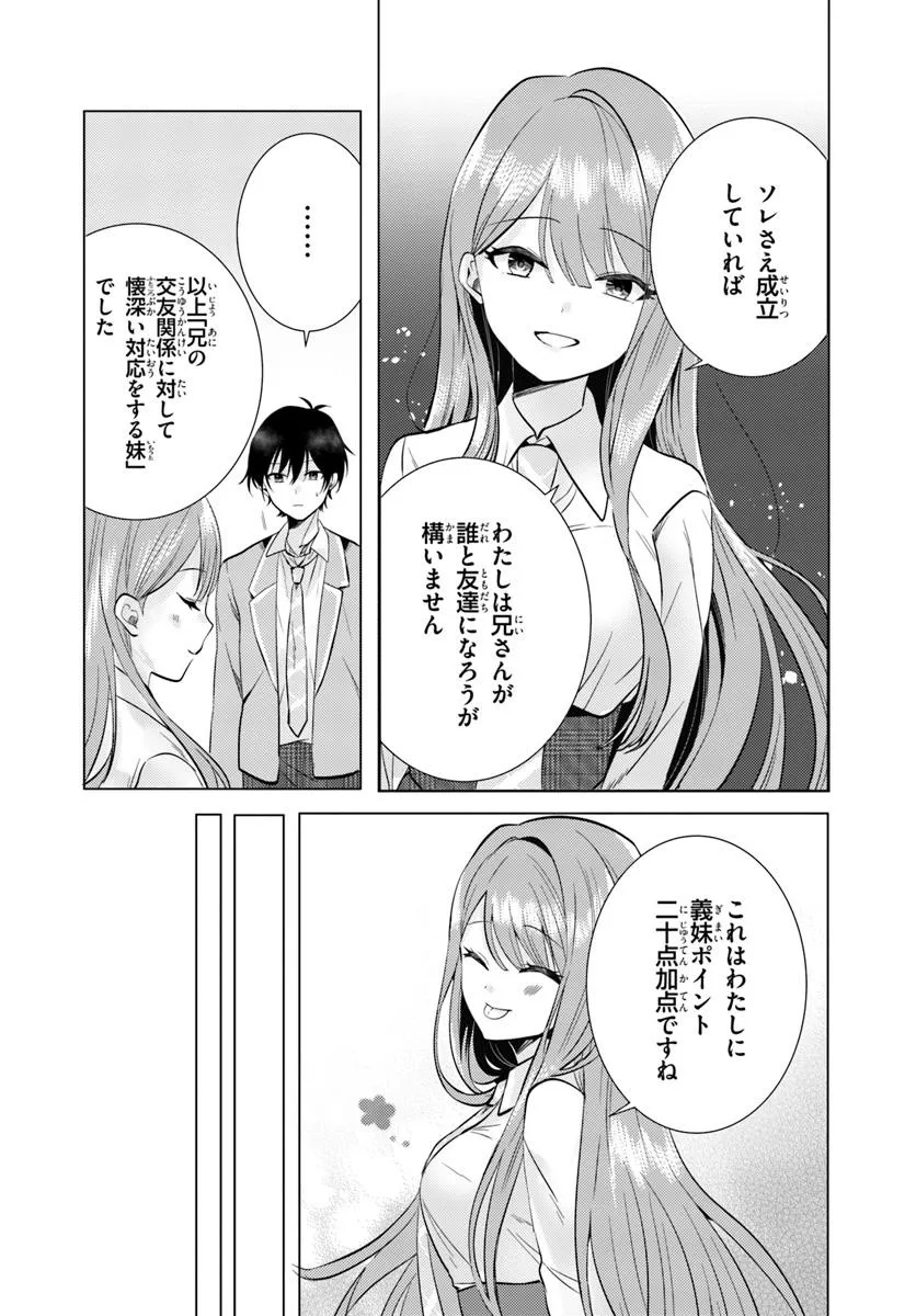 放課後、ファミレスで、クラスのあの子と。 - 第3話 - Page 8