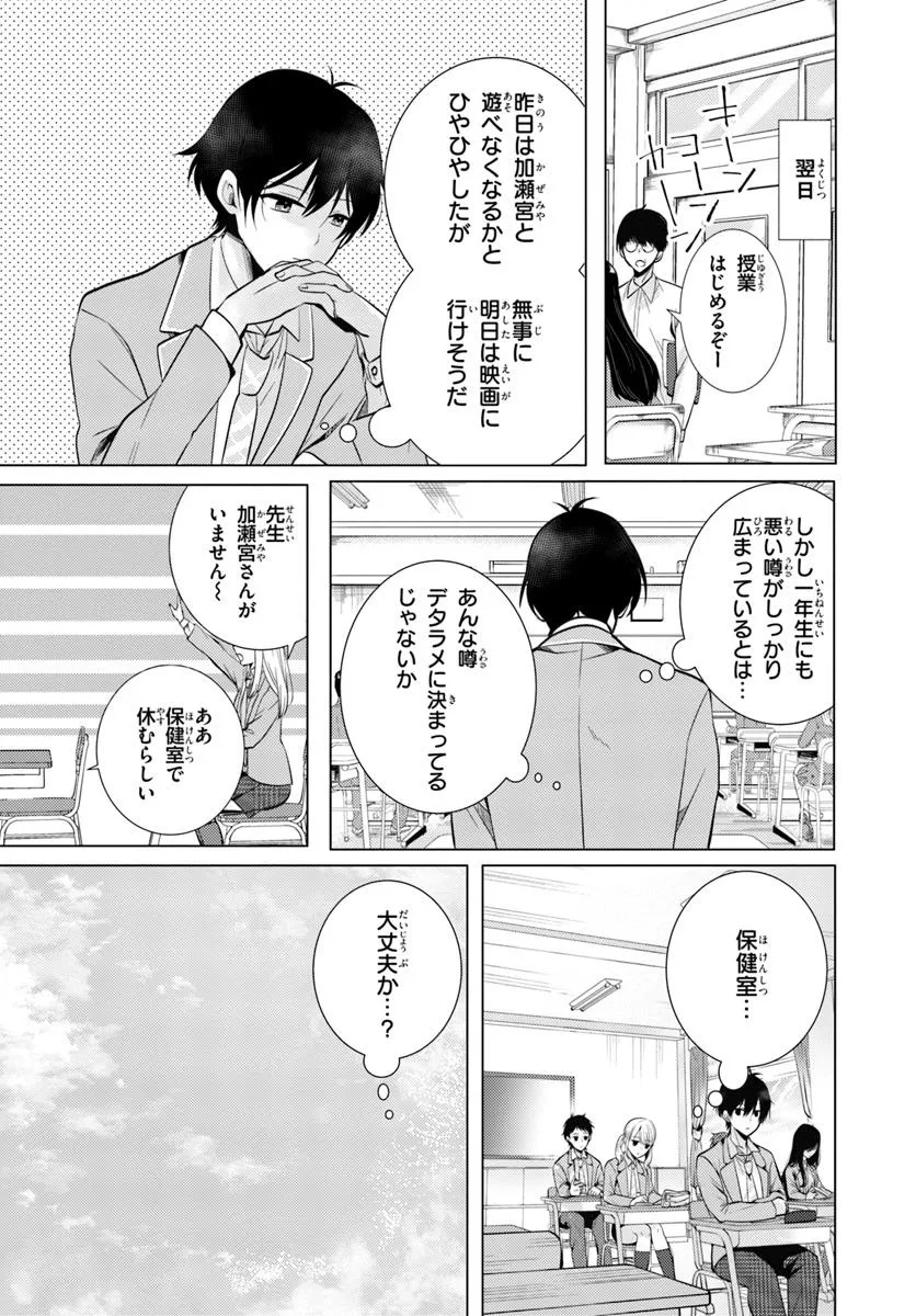 放課後、ファミレスで、クラスのあの子と。 - 第3話 - Page 9