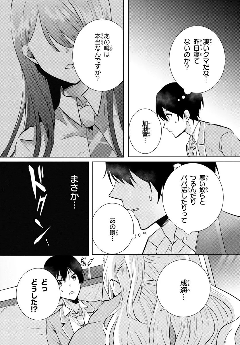 放課後、ファミレスで、クラスのあの子と。 - 第3話 - Page 11