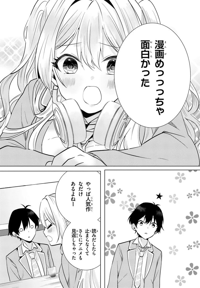 放課後、ファミレスで、クラスのあの子と。 - 第3話 - Page 12