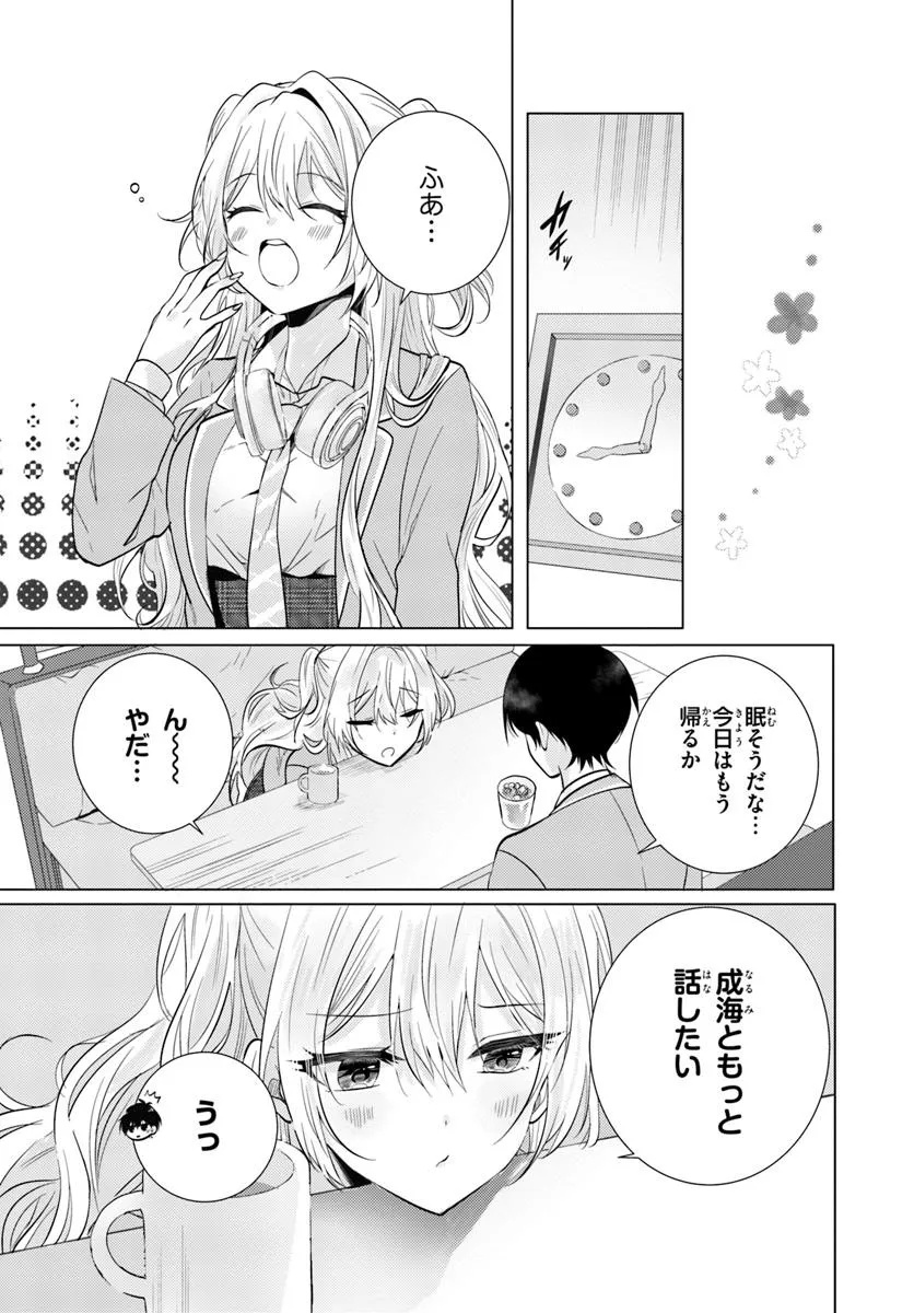 放課後、ファミレスで、クラスのあの子と。 - 第3話 - Page 15