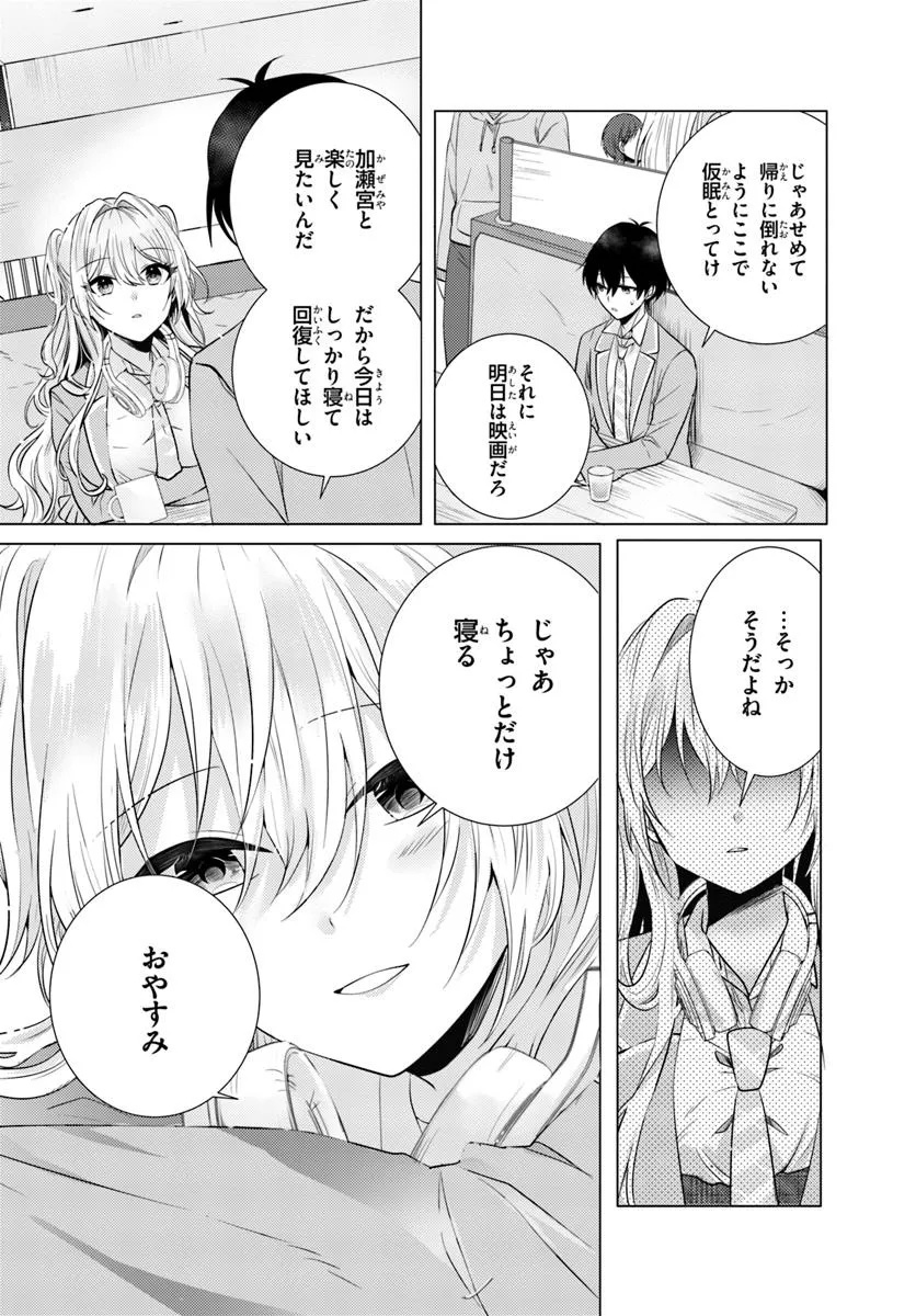 放課後、ファミレスで、クラスのあの子と。 - 第3話 - Page 16