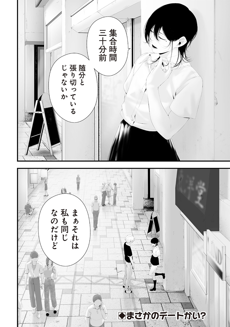 つれないほど青くて あざといくらいに赤い - 第67話 - Page 2