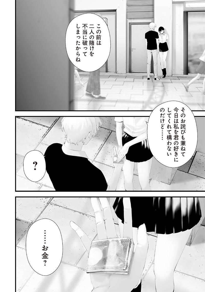 つれないほど青くて あざといくらいに赤い - 第67話 - Page 4