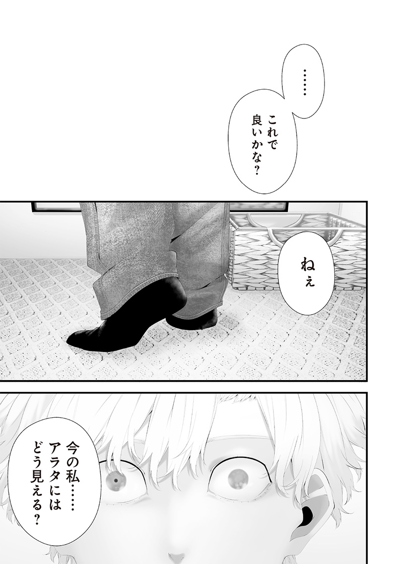 つれないほど青くて あざといくらいに赤い - 第67話 - Page 9