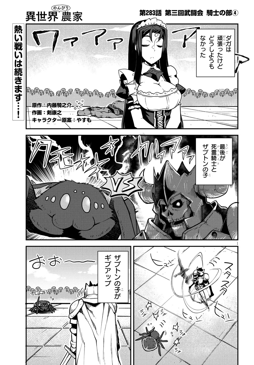 异世界悠闲农家 - 第283話 - Page 1