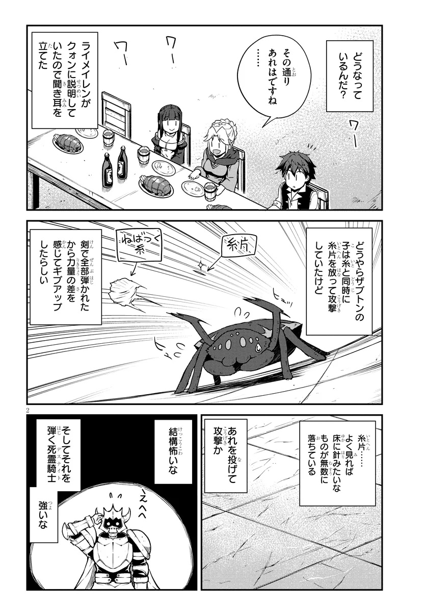 异世界悠闲农家 - 第283話 - Page 2