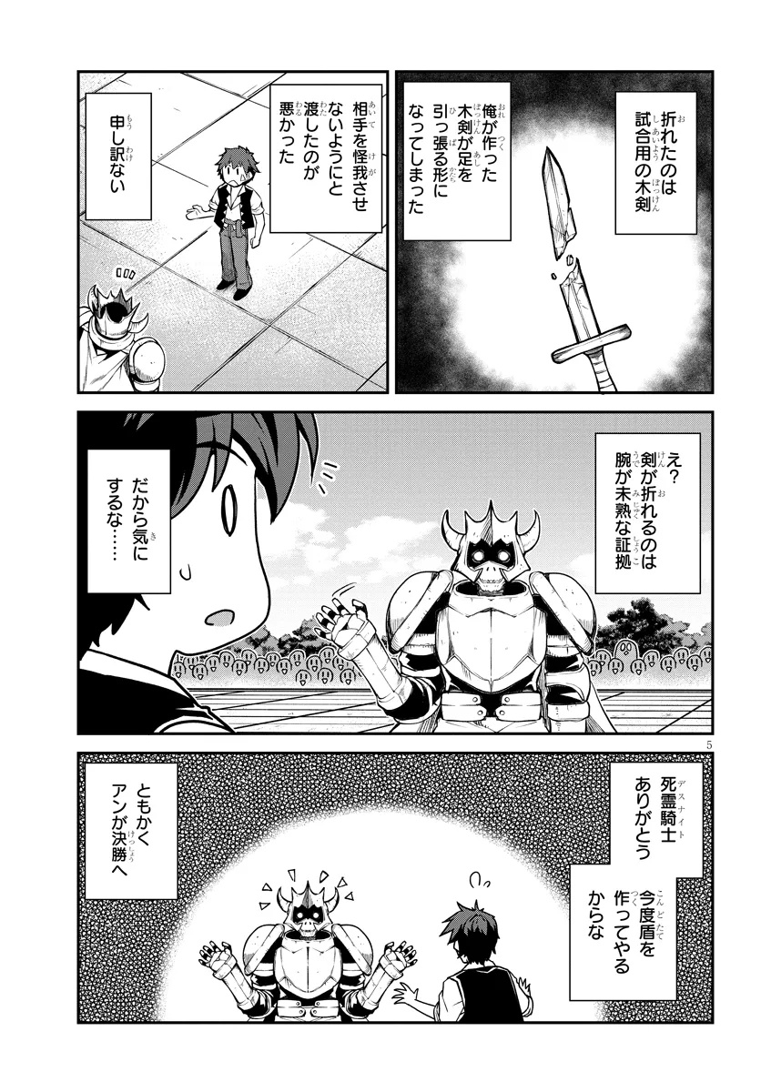 异世界悠闲农家 - 第283話 - Page 5