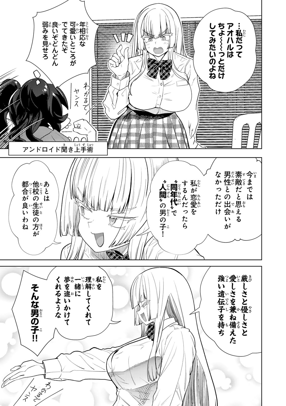 やっぱ人間やめて正解だわ - 第8.5話 - Page 3