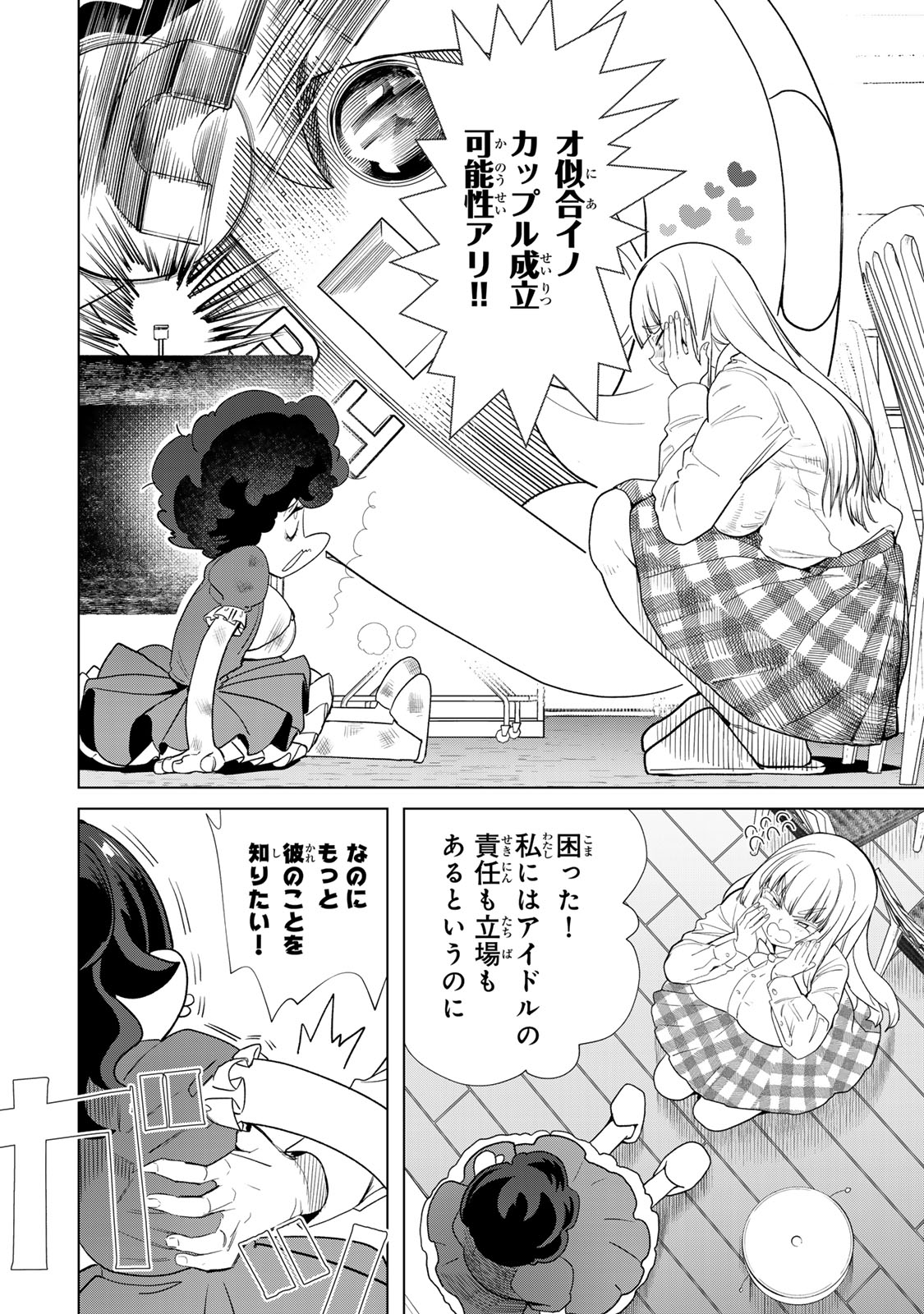 やっぱ人間やめて正解だわ - 第8.5話 - Page 6