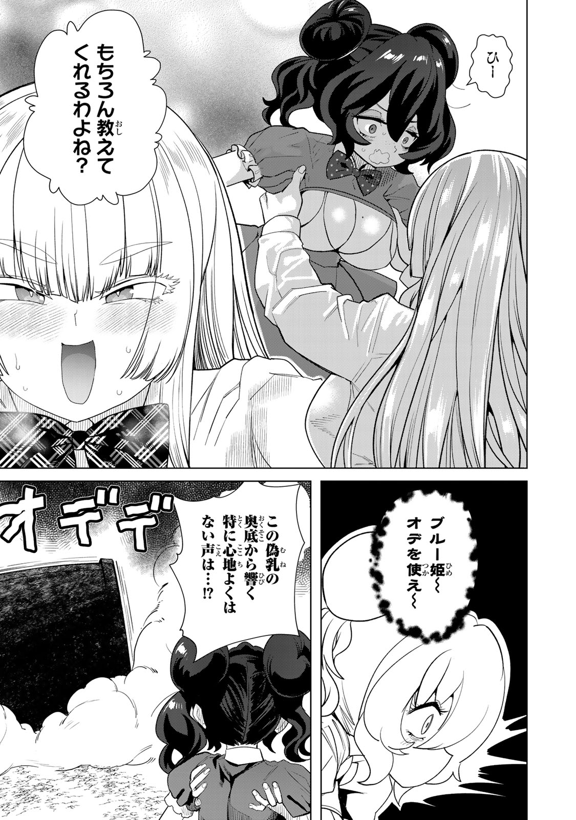 やっぱ人間やめて正解だわ - 第8.5話 - Page 7