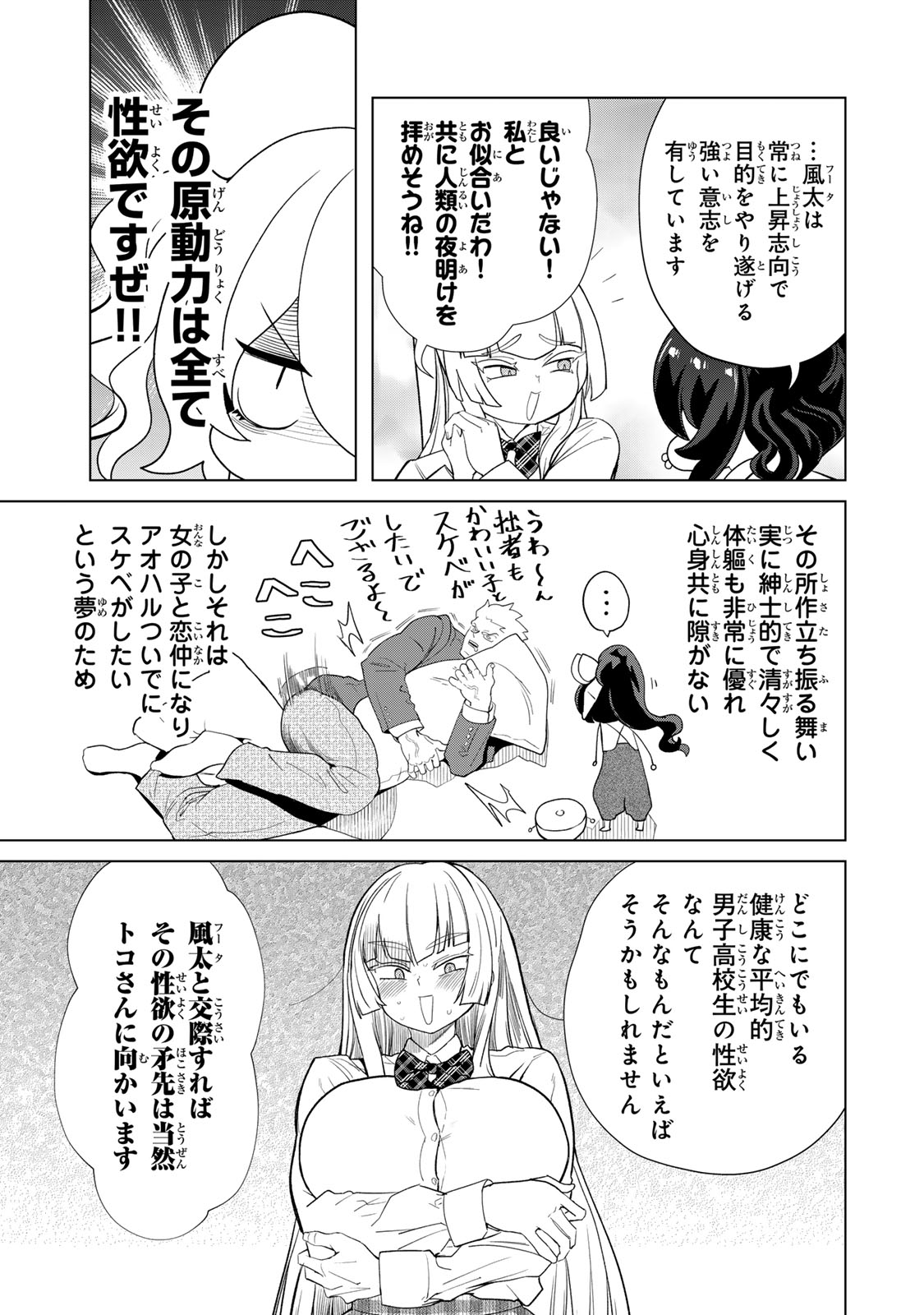 やっぱ人間やめて正解だわ - 第8.5話 - Page 9