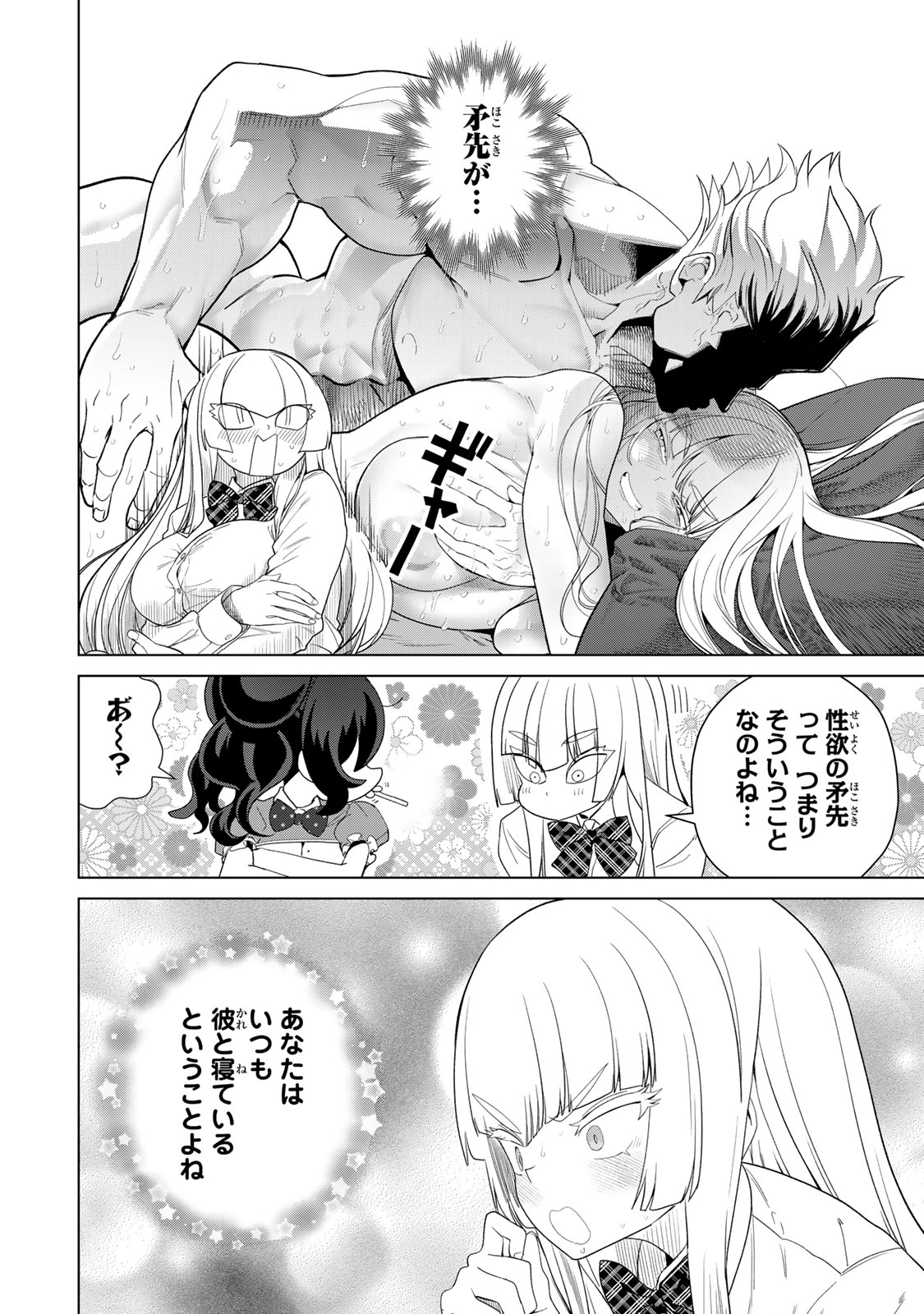 やっぱ人間やめて正解だわ - 第8.5話 - Page 10