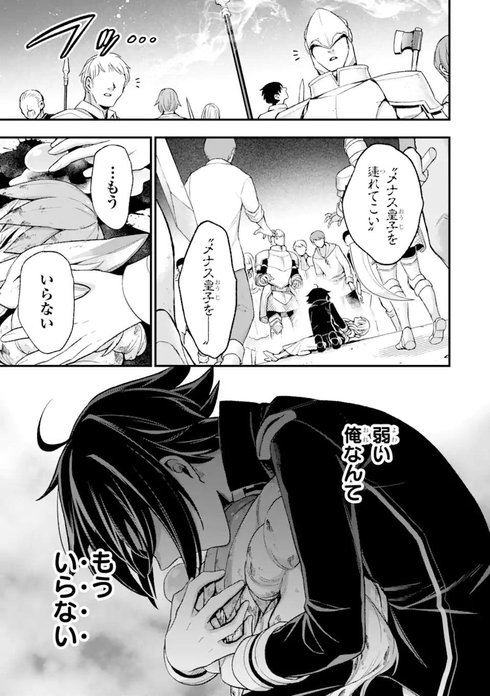 ラスボス、やめてみた ～主人公に倒されたふりして自由に生きてみた～ - 第26.4話 - Page 1