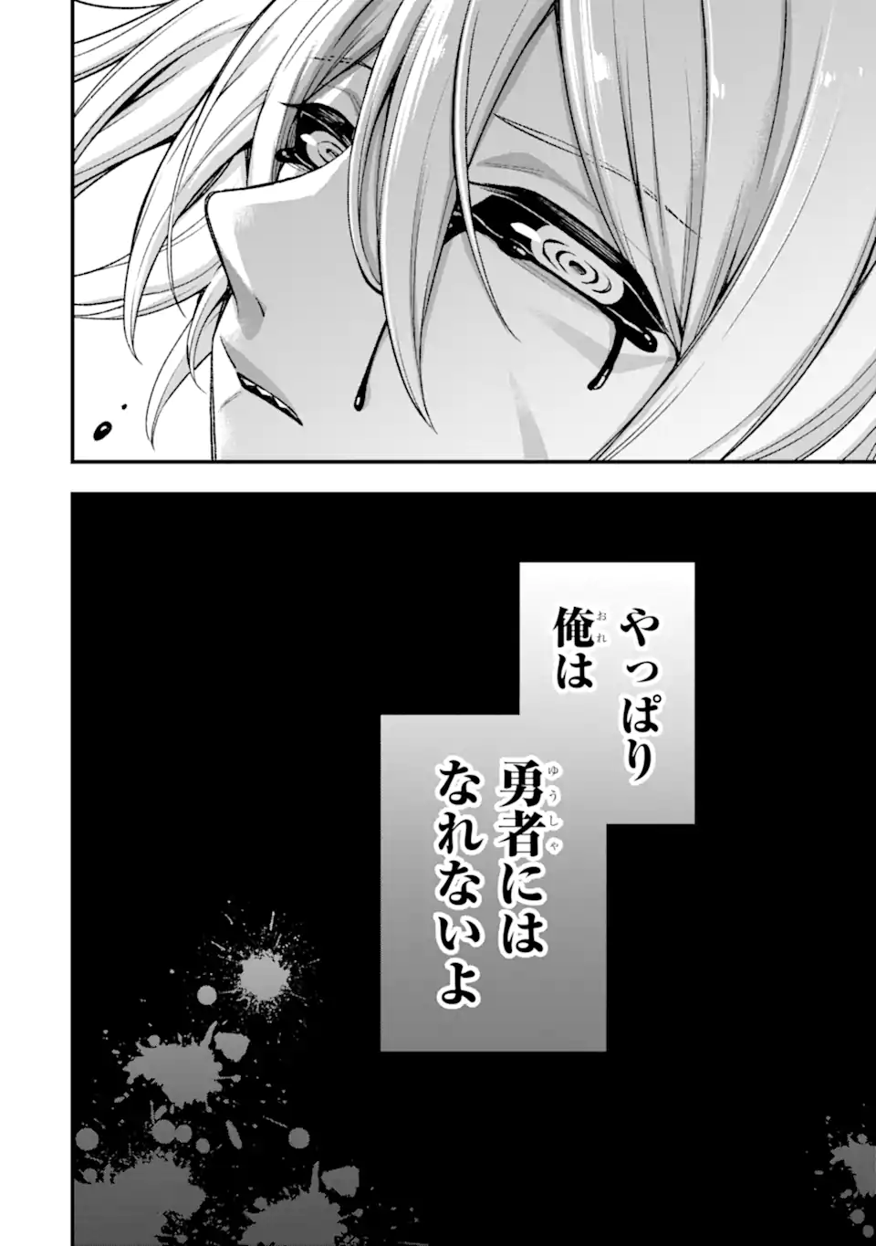 ラスボス、やめてみた ～主人公に倒されたふりして自由に生きてみた～ - 第26.4話 - Page 12