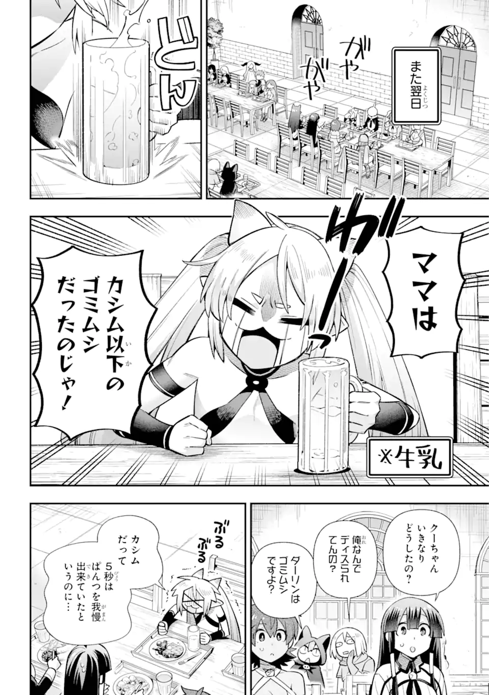 英雄教室 - 第71.2話 - Page 2