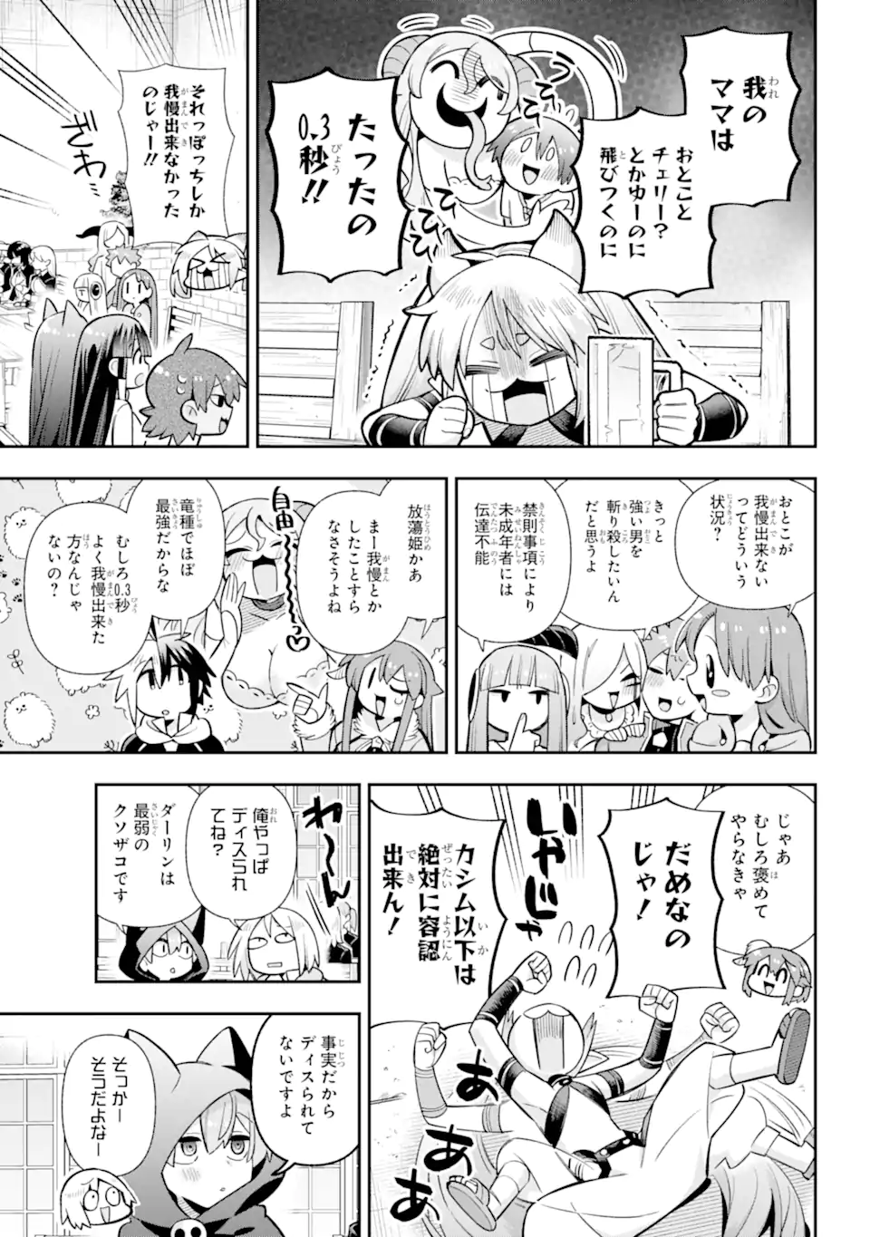 英雄教室 - 第71.2話 - Page 3