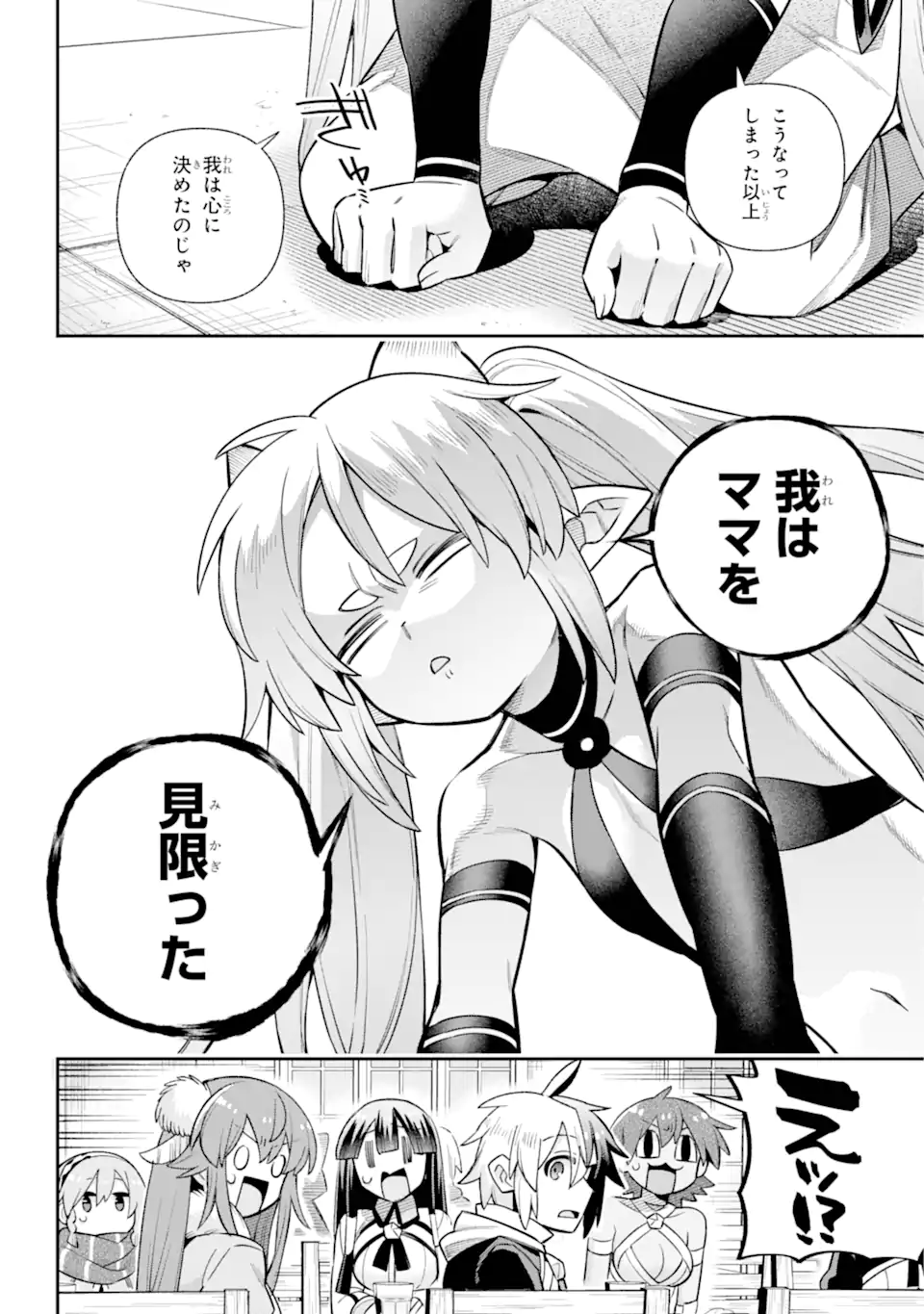 英雄教室 - 第71.2話 - Page 4