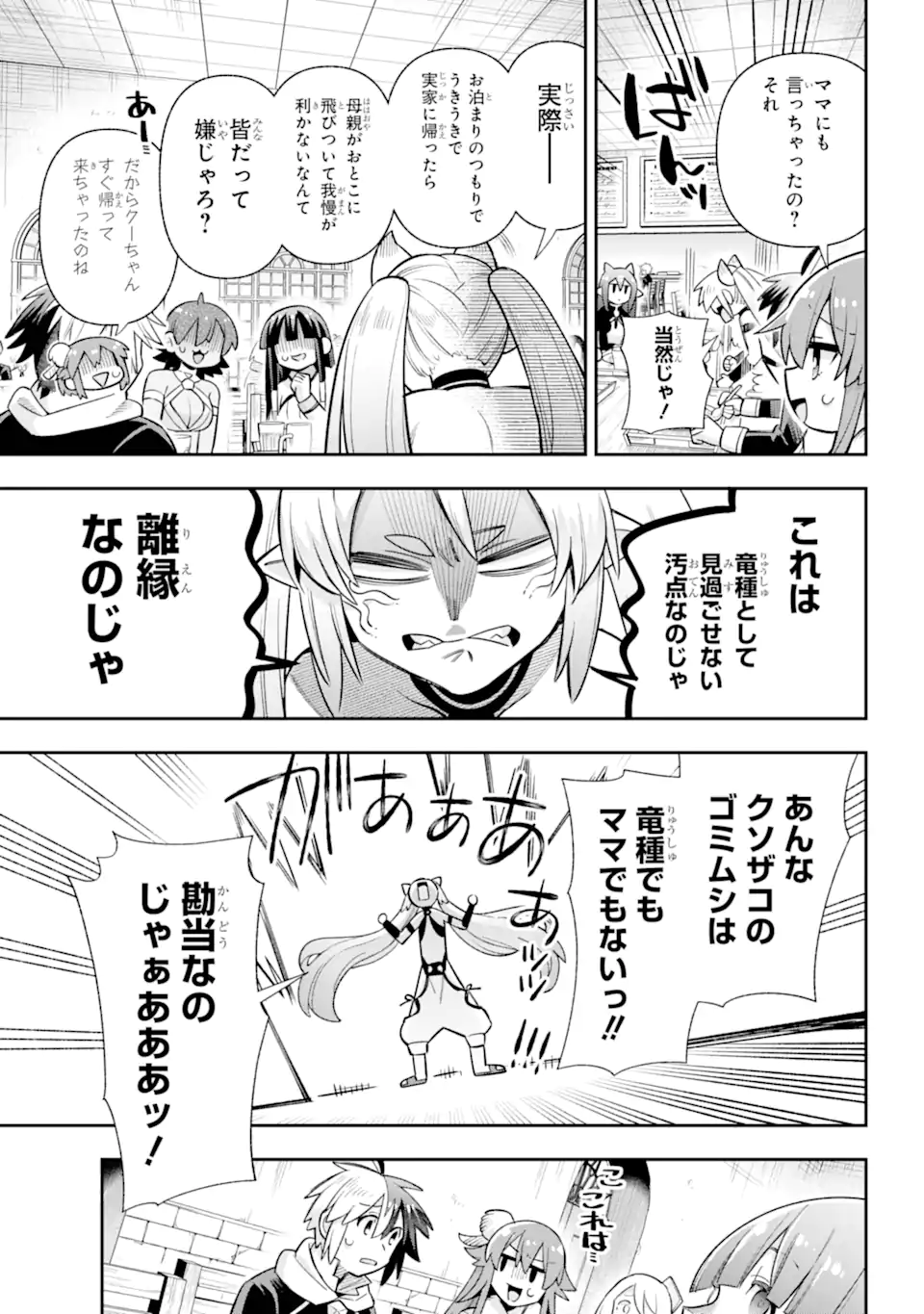 英雄教室 - 第71.2話 - Page 5