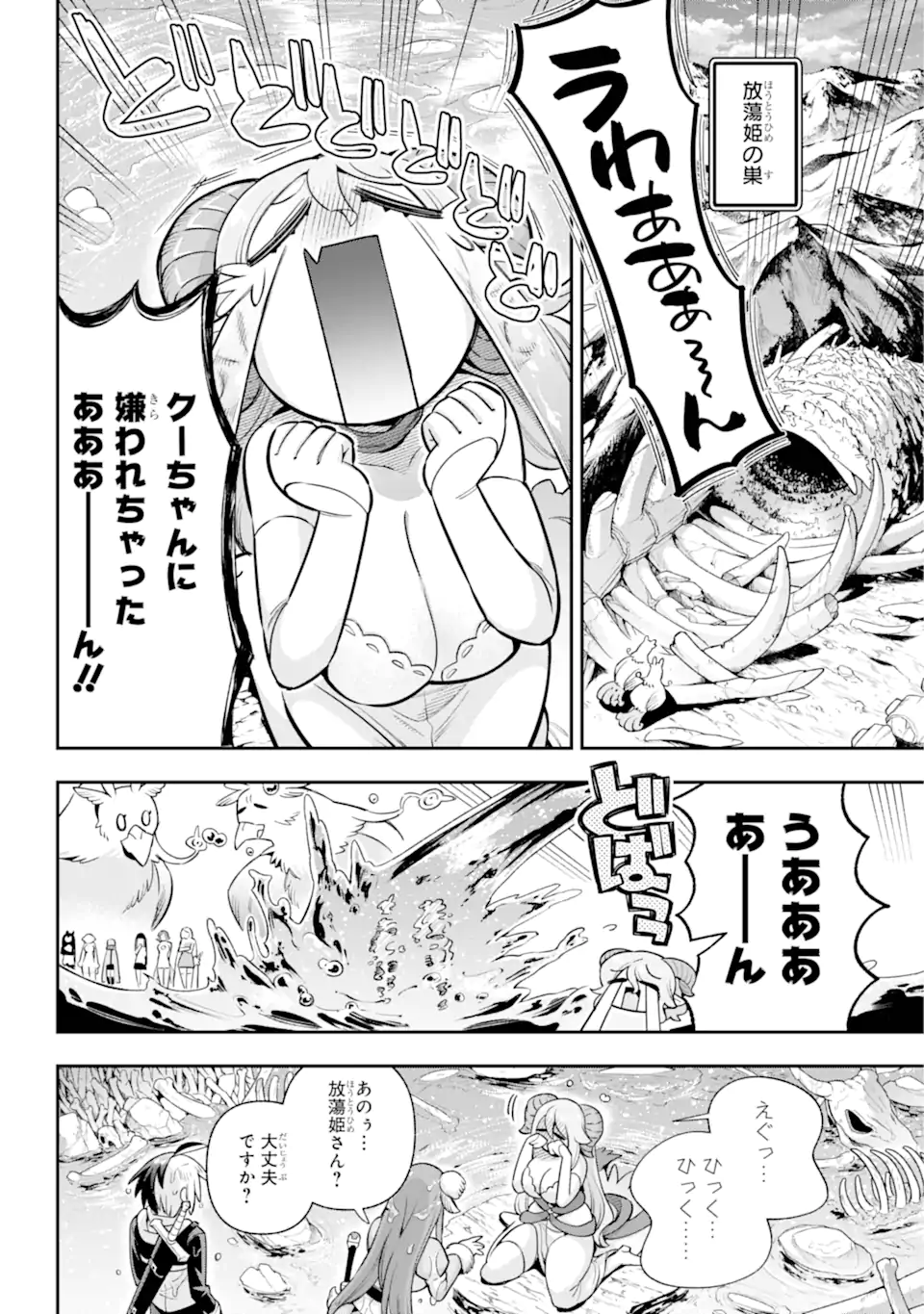 英雄教室 - 第71.2話 - Page 6