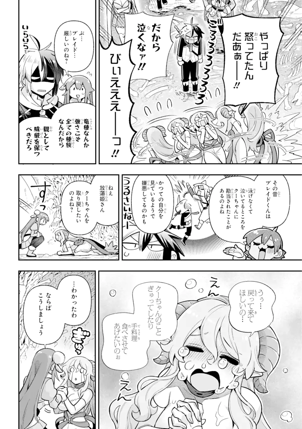 英雄教室 - 第71.2話 - Page 8