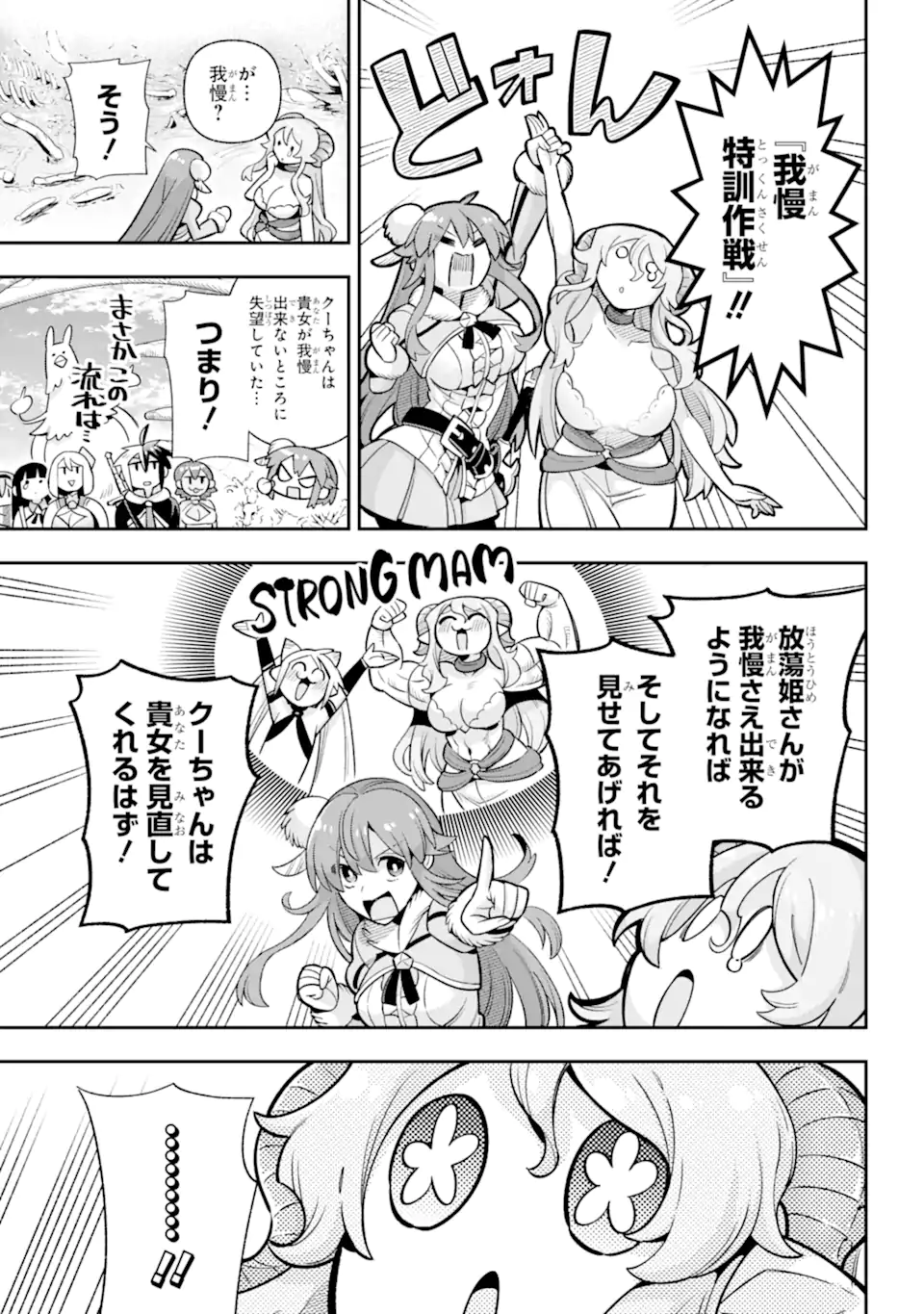 英雄教室 - 第71.2話 - Page 9