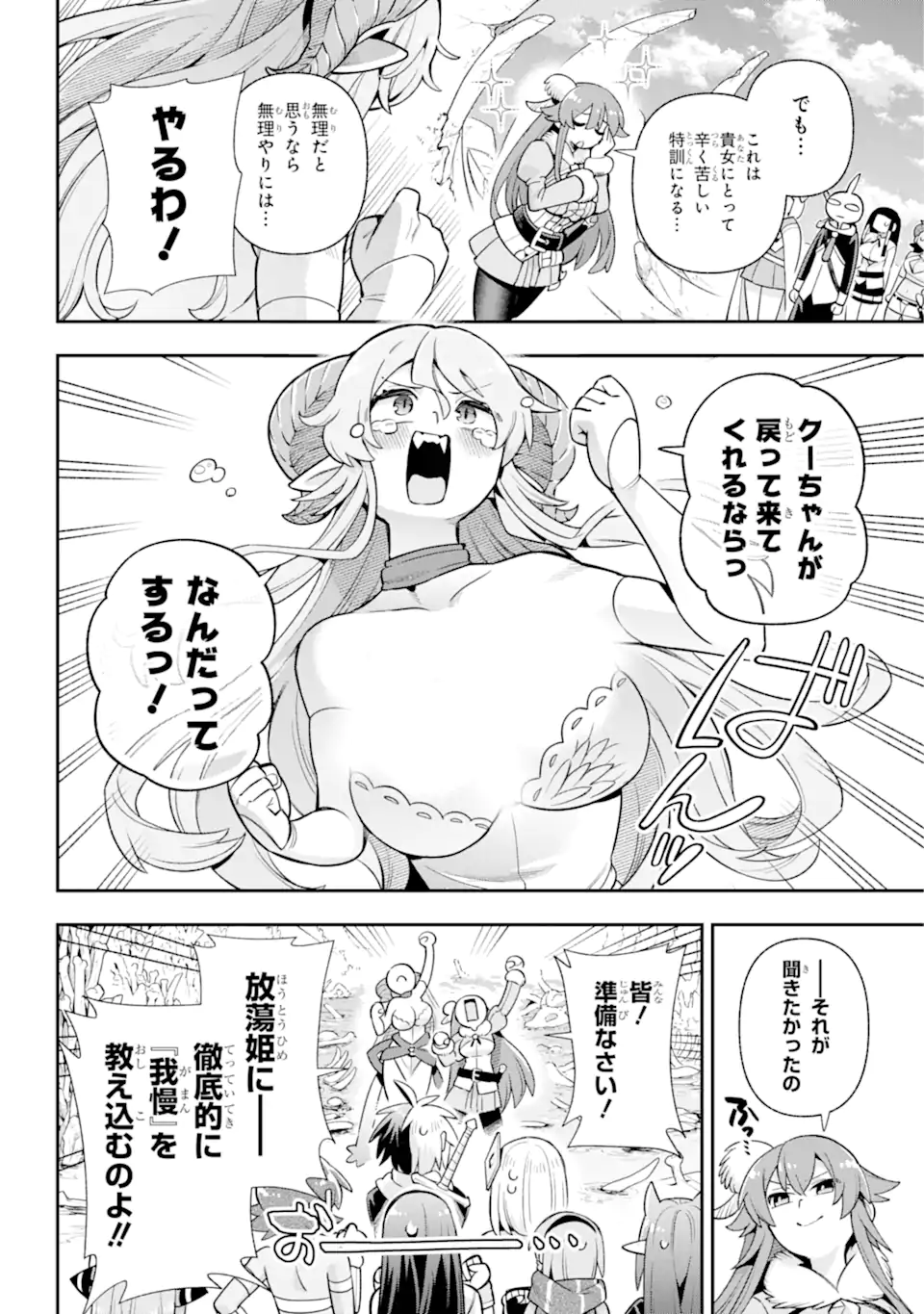 英雄教室 - 第71.2話 - Page 10