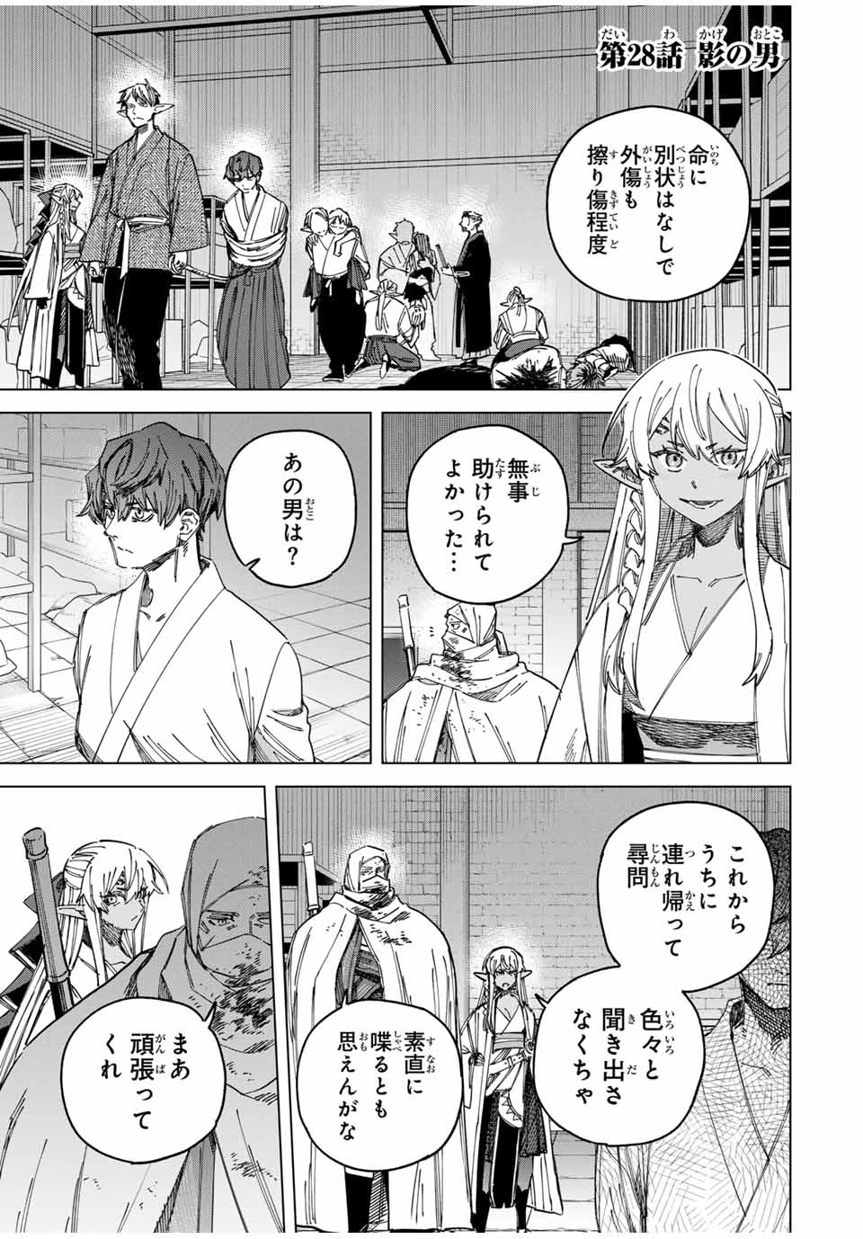 魔女と傭兵 - 第28.1話 - Page 1