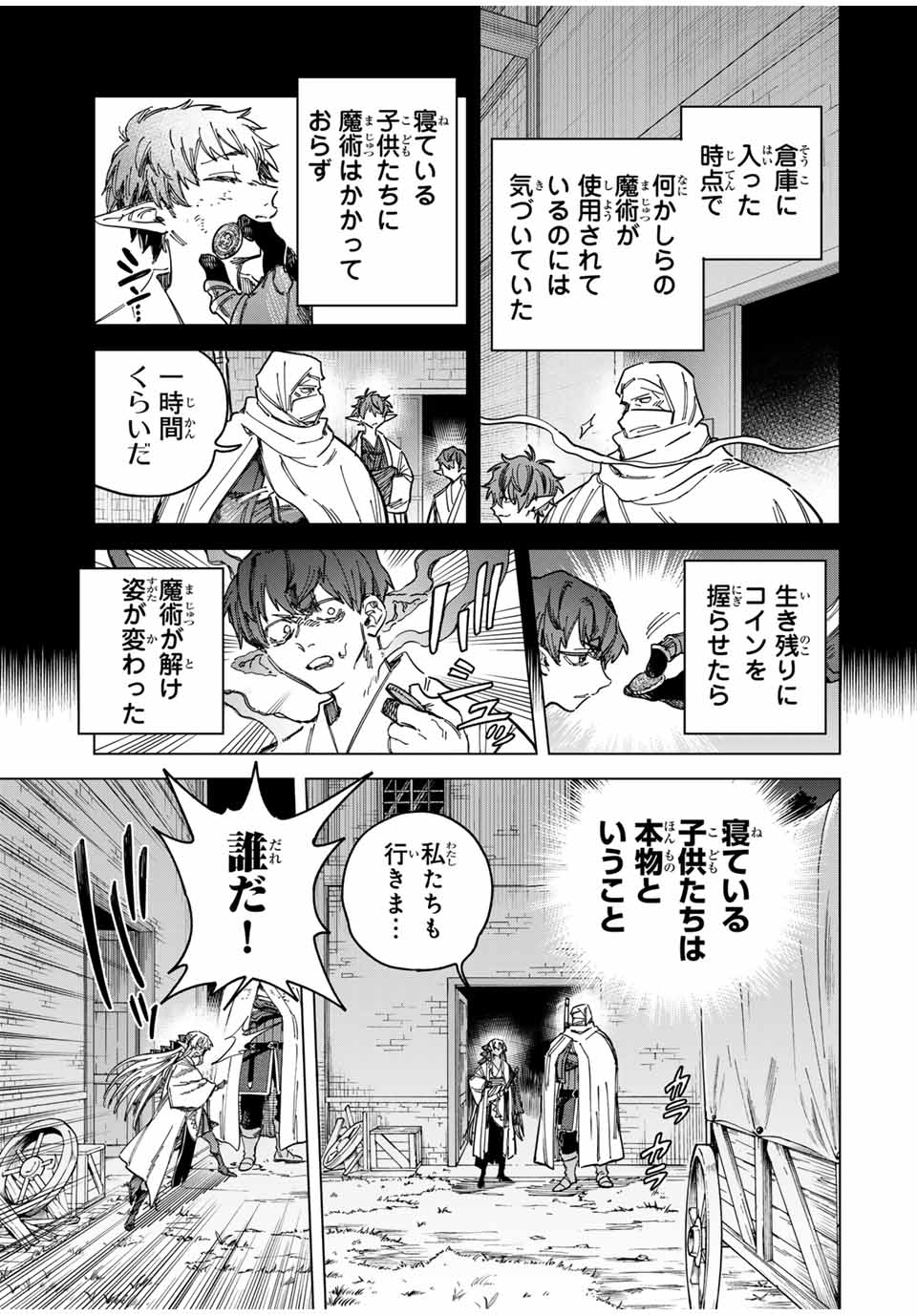 魔女と傭兵 - 第28.1話 - Page 3