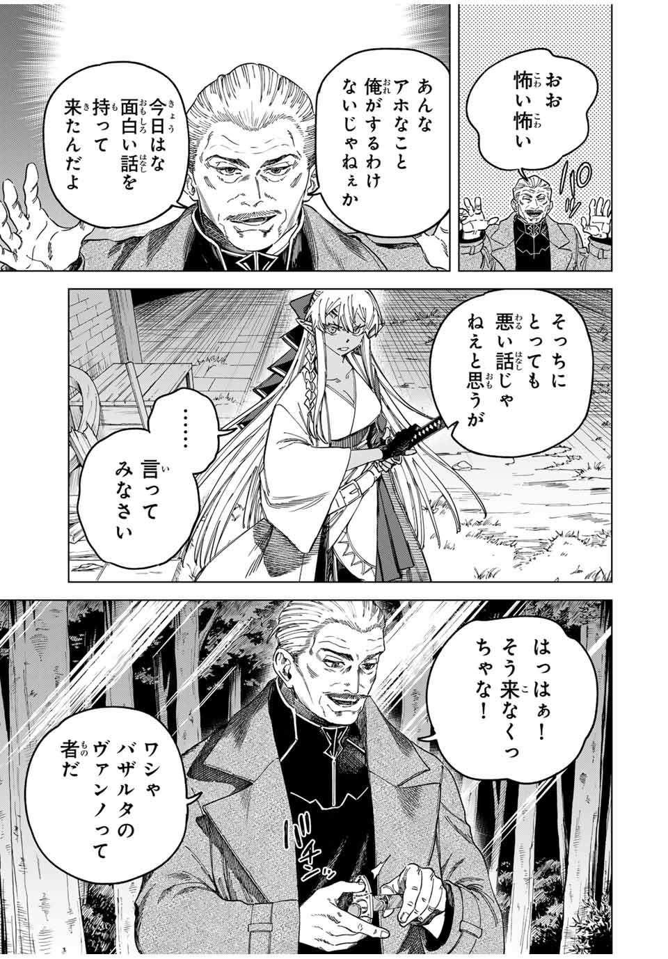 魔女と傭兵 - 第28.1話 - Page 5