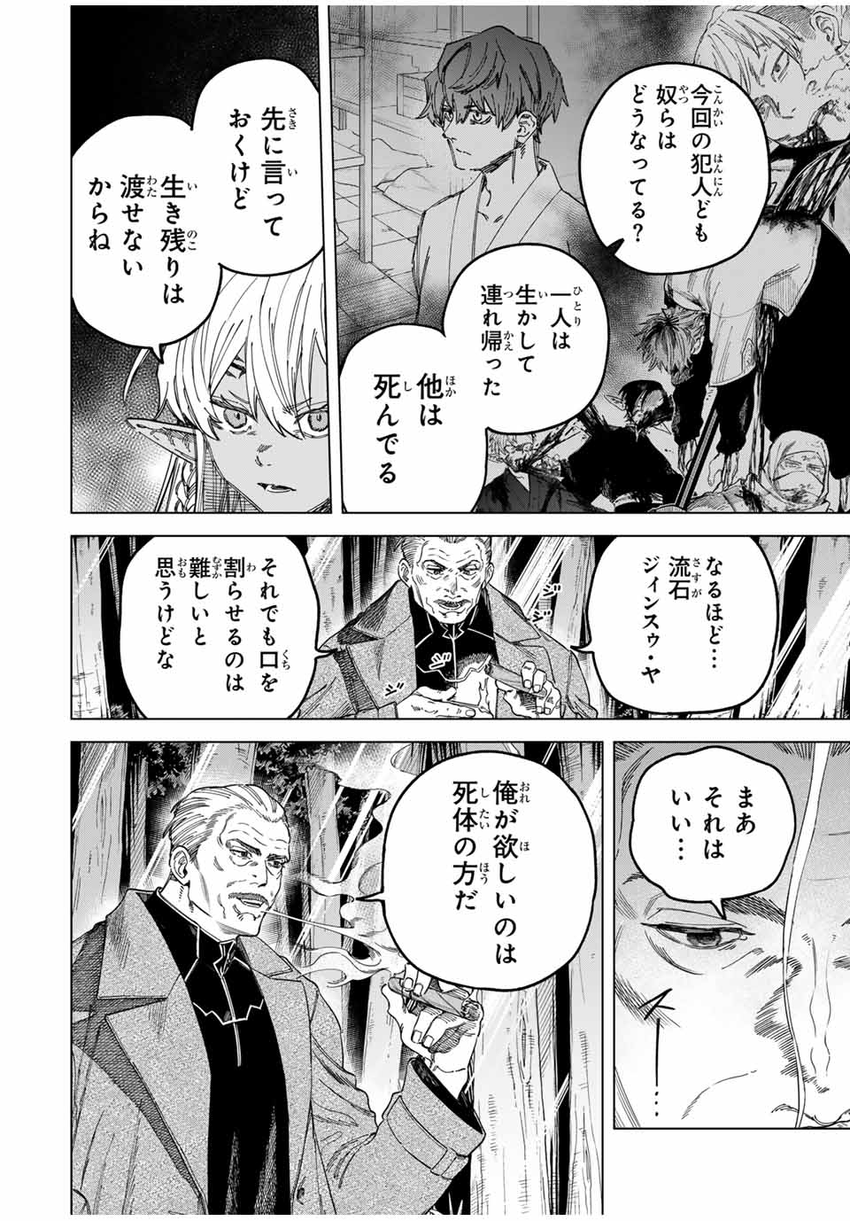 魔女と傭兵 - 第28.1話 - Page 6